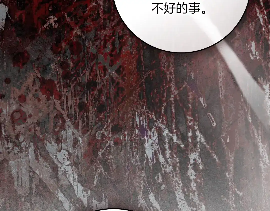 橡树之下 第153话 复仇 第207页