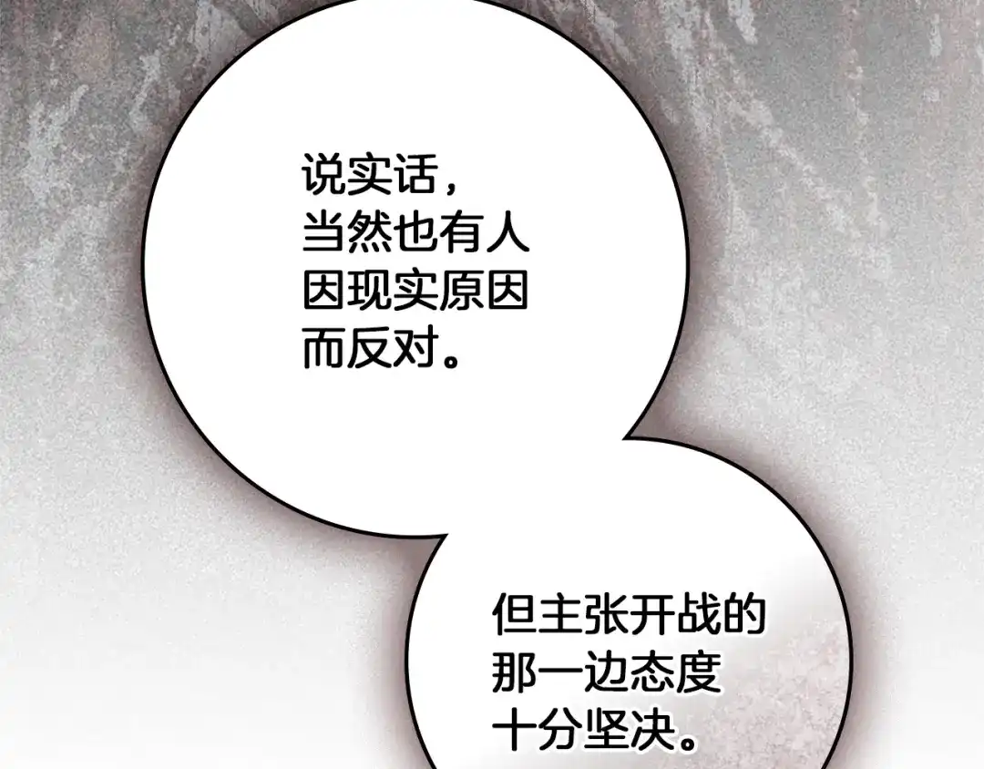 橡树之下 第153话 复仇 第208页