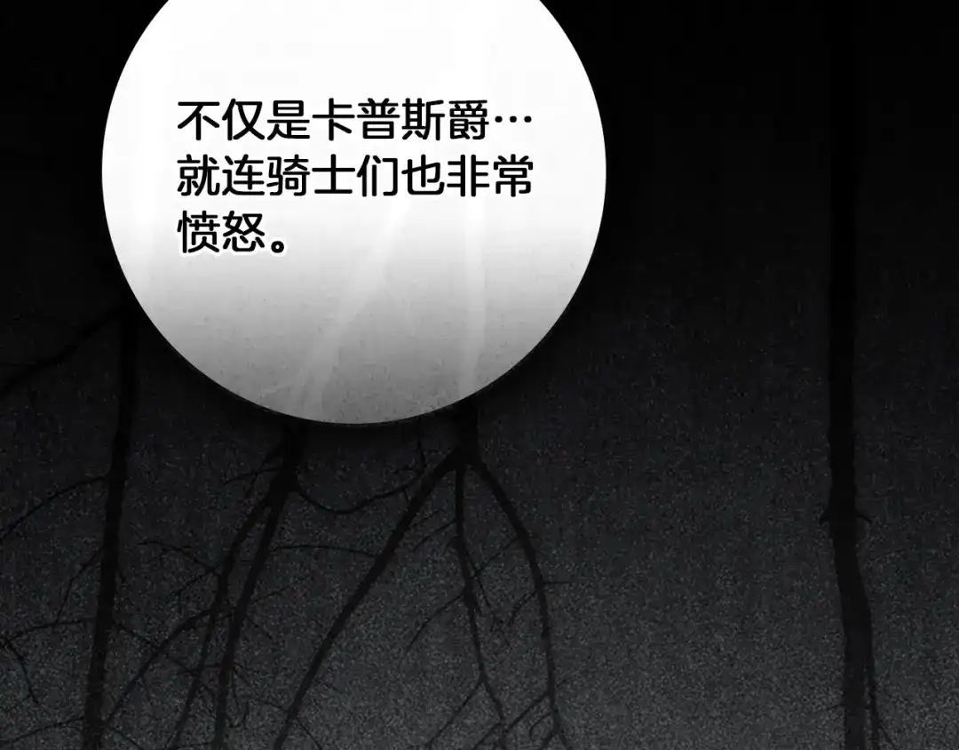 橡树之下 第153话 复仇 第212页