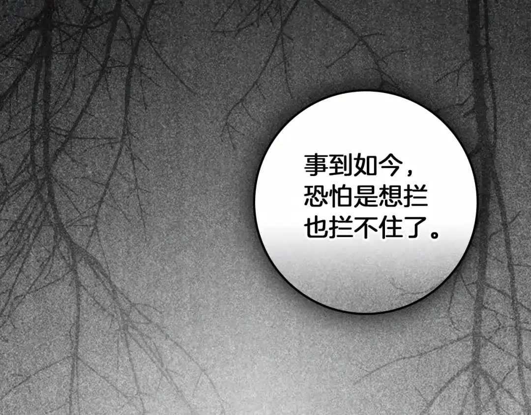 橡树之下 第153话 复仇 第213页