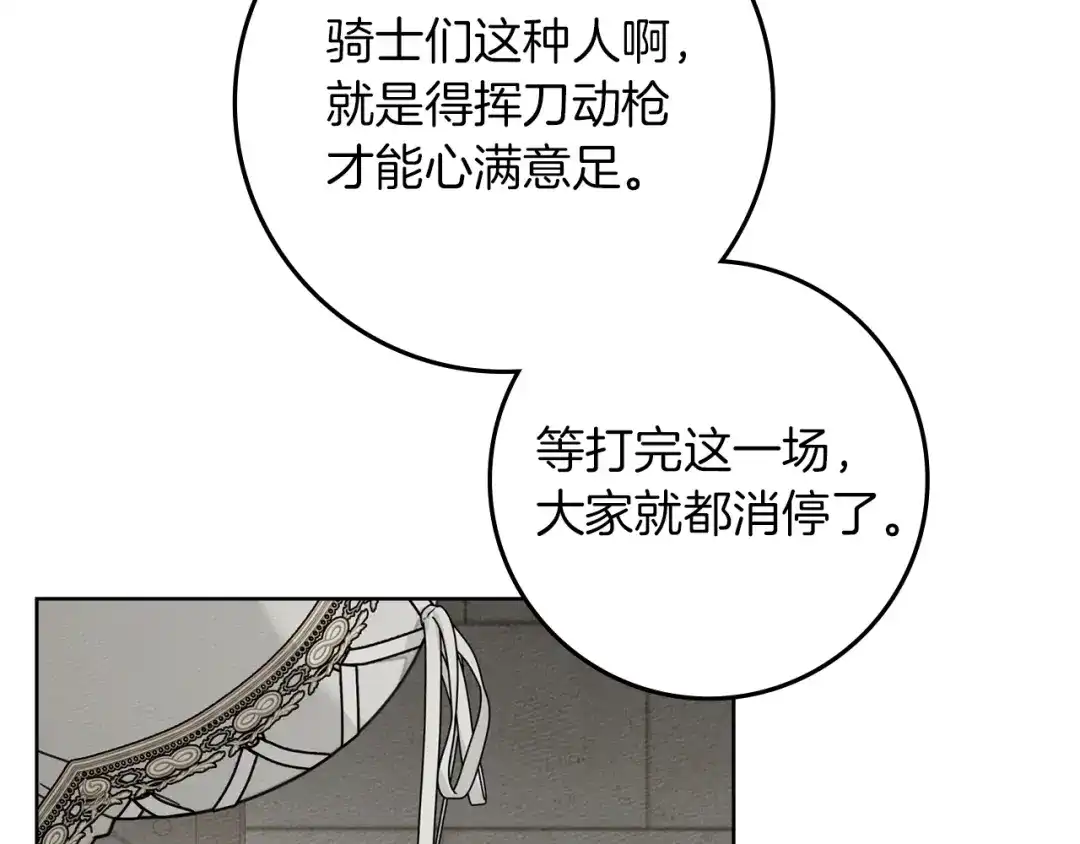 橡树之下 第153话 复仇 第218页