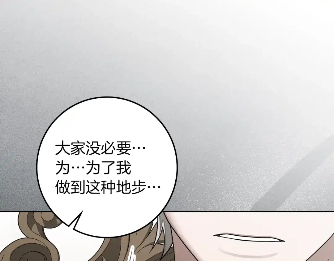 橡树之下 第153话 复仇 第221页