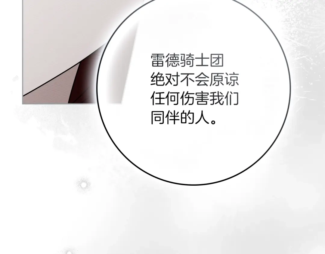 橡树之下 第153话 复仇 第233页