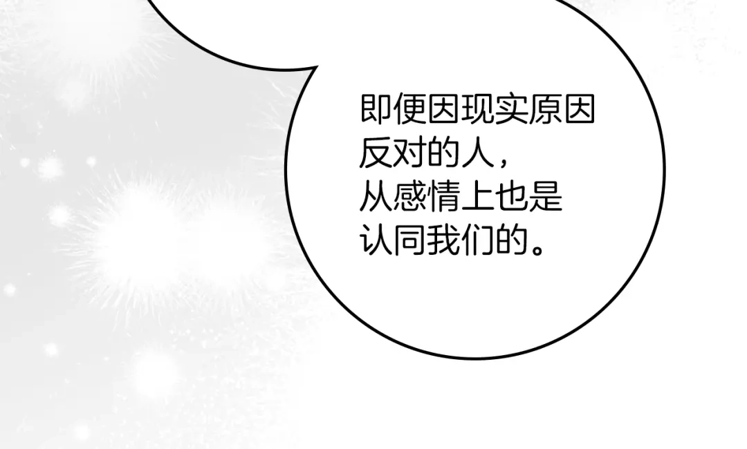 橡树之下 第153话 复仇 第236页