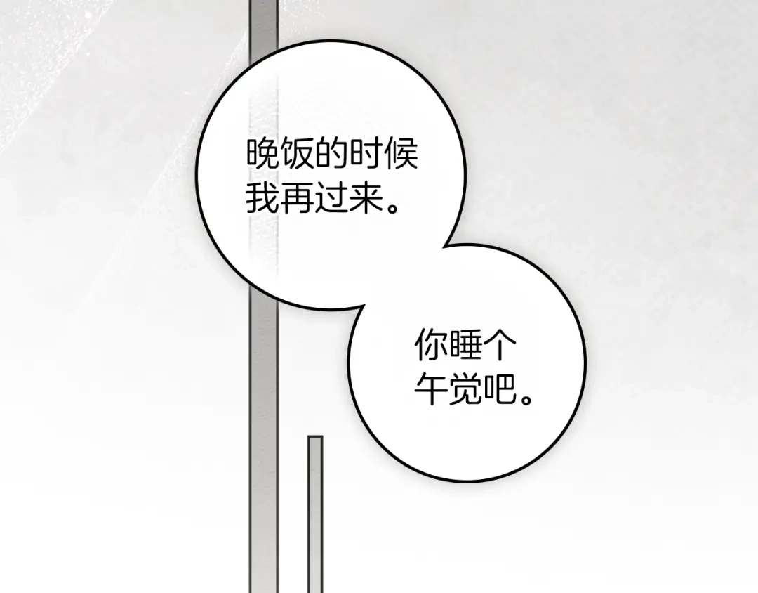 橡树之下 第153话 复仇 第24页