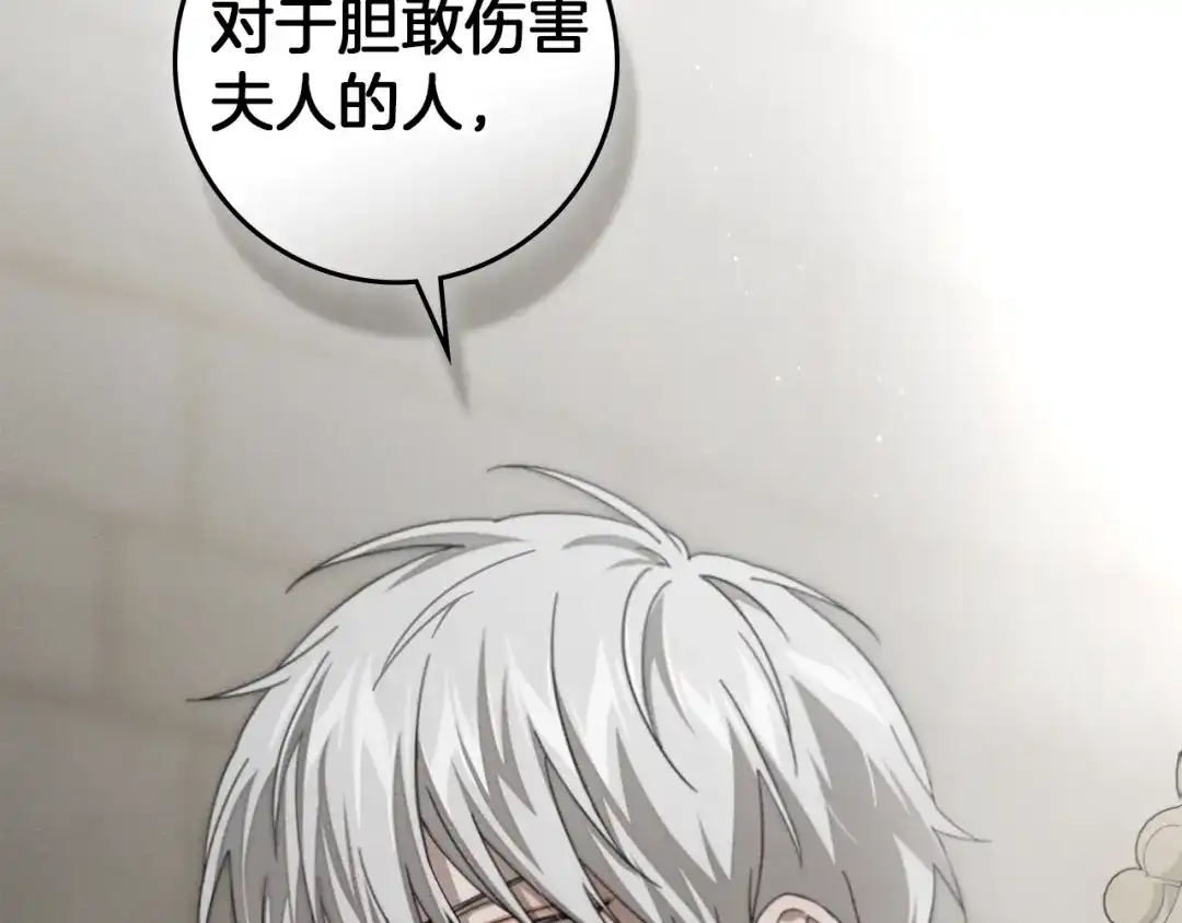 橡树之下 第153话 复仇 第241页