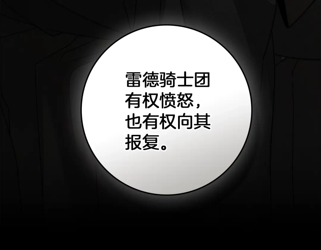 橡树之下 第153话 复仇 第245页