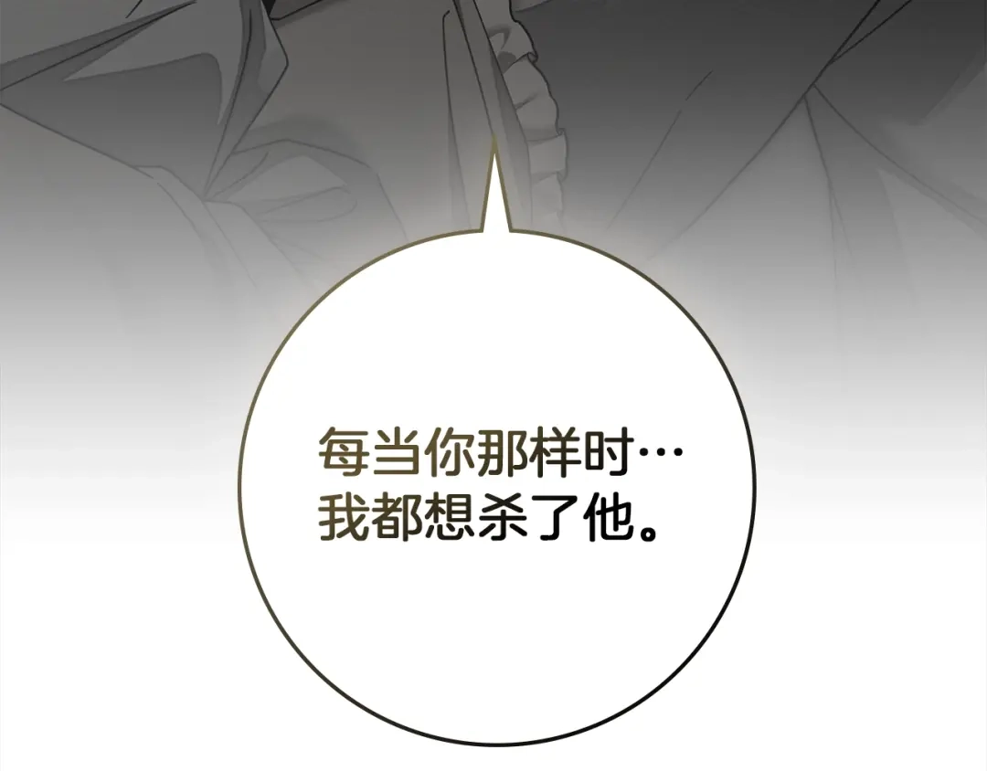 橡树之下 第153话 复仇 第5页