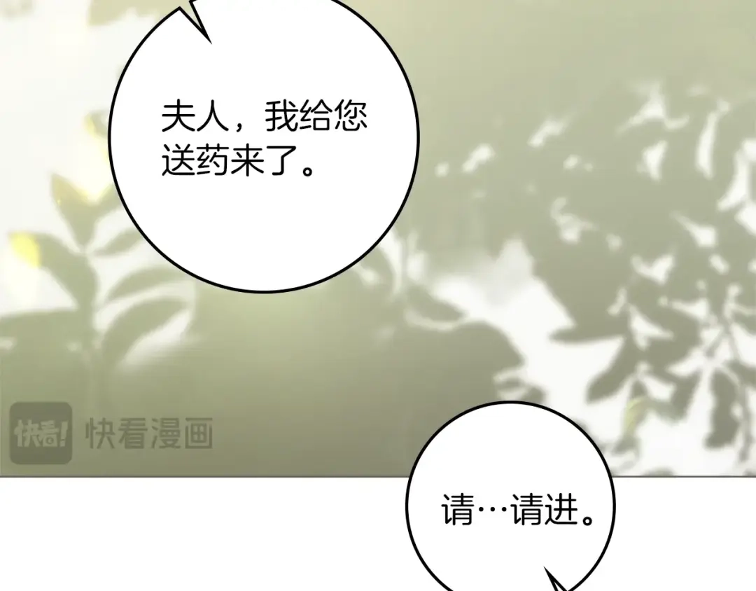 橡树之下 第153话 复仇 第69页