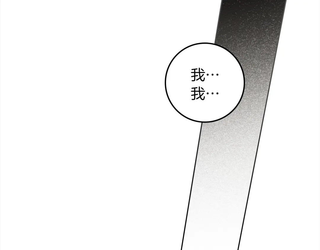 橡树之下 第153话 复仇 第7页