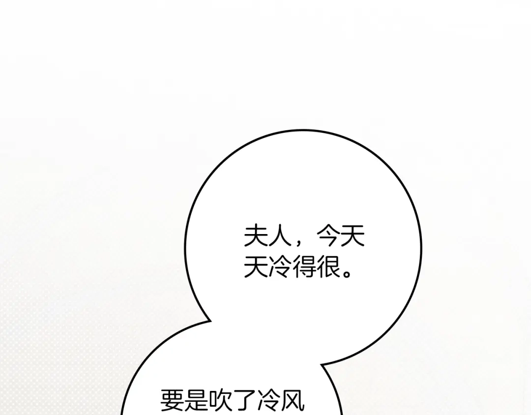 橡树之下 第153话 复仇 第74页