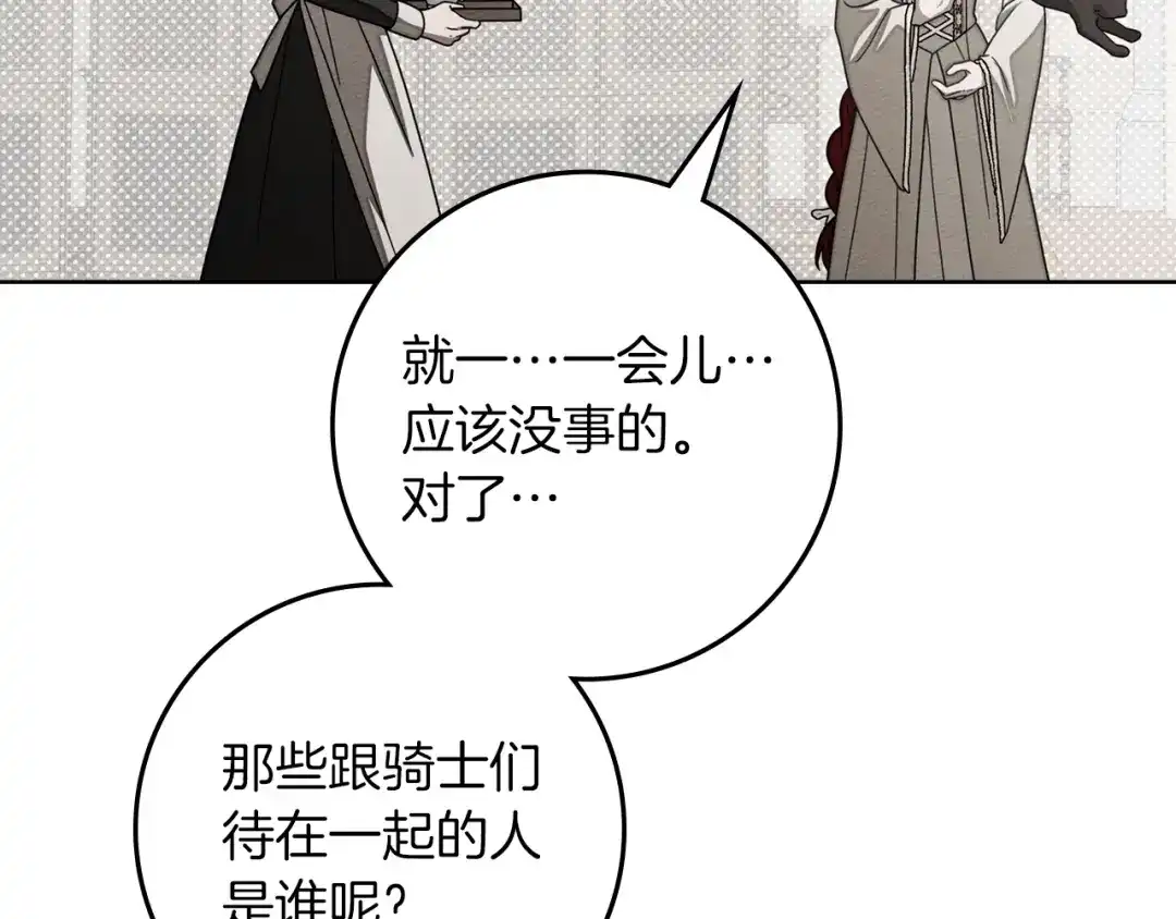 橡树之下 第153话 复仇 第76页