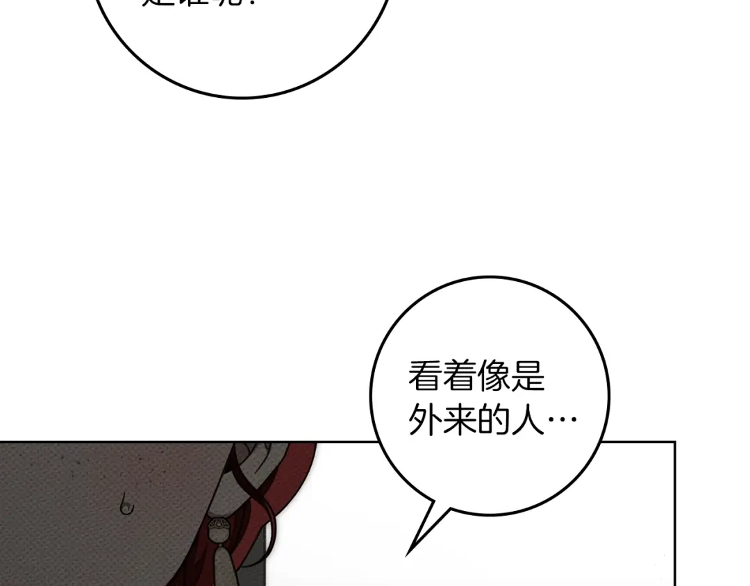橡树之下 第153话 复仇 第77页