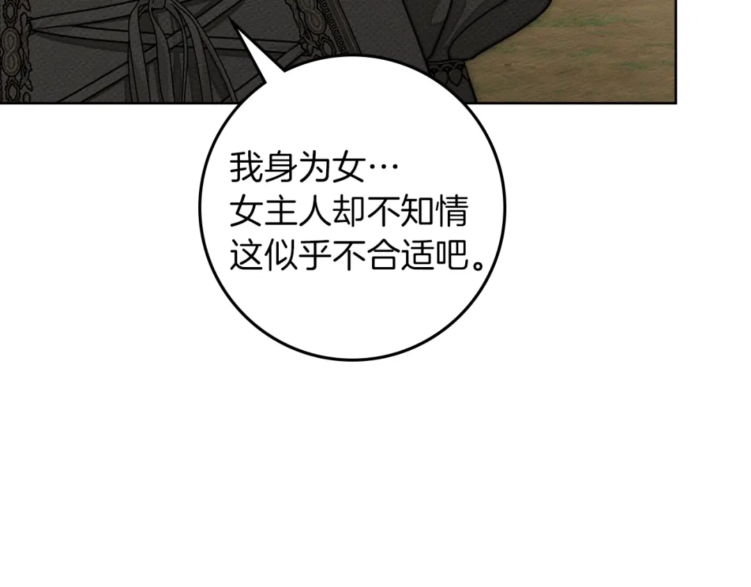 橡树之下 第153话 复仇 第79页