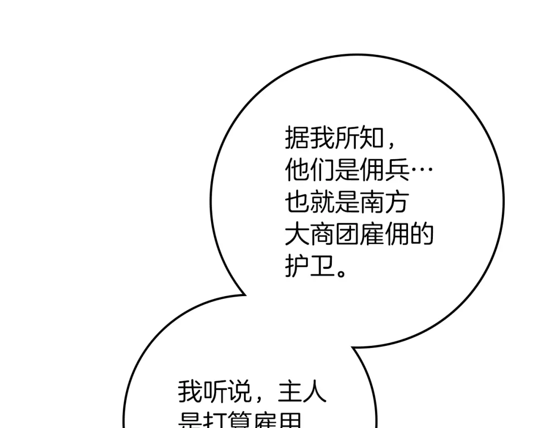 橡树之下 第153话 复仇 第80页
