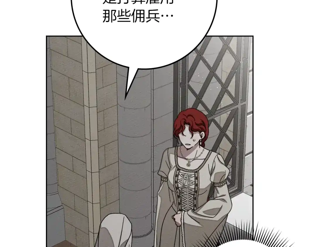 橡树之下 第153话 复仇 第81页