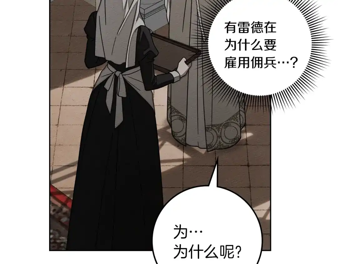 橡树之下 第153话 复仇 第82页