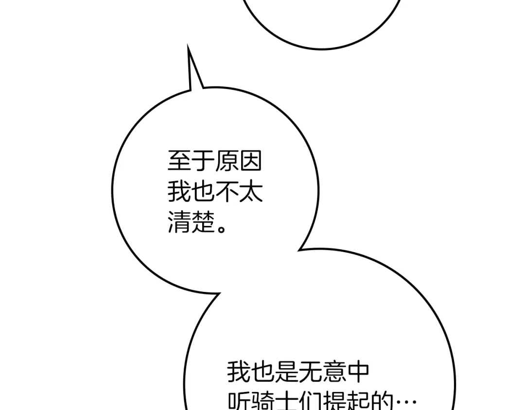 橡树之下 第153话 复仇 第83页