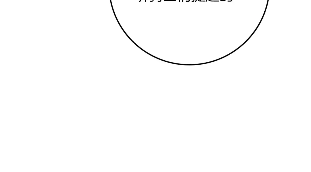 橡树之下 第153话 复仇 第84页