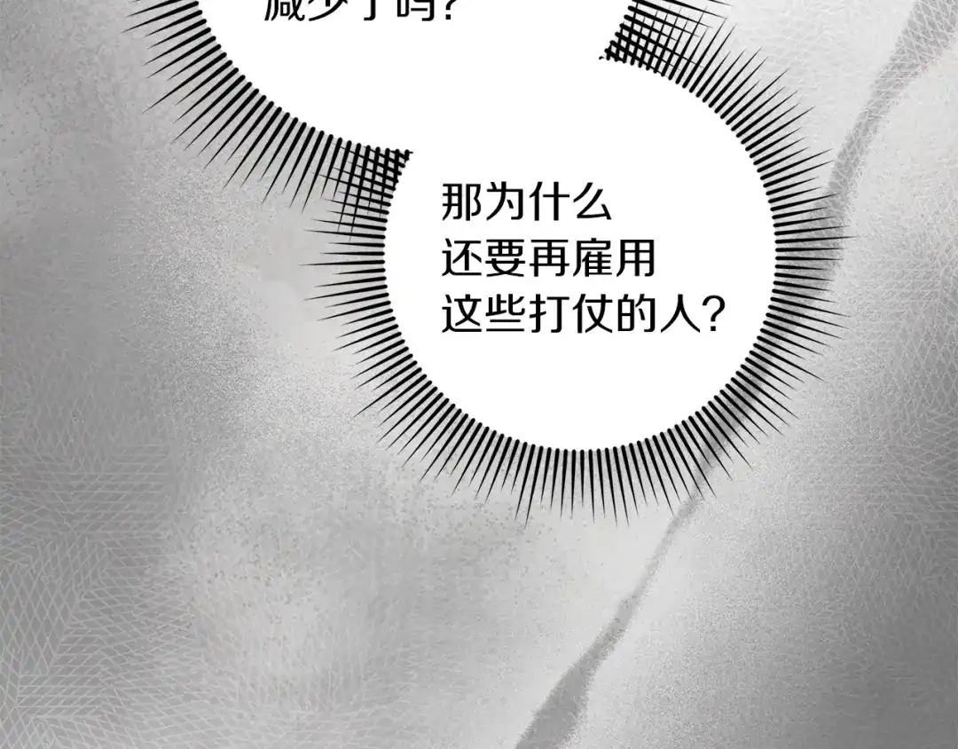 橡树之下 第153话 复仇 第86页