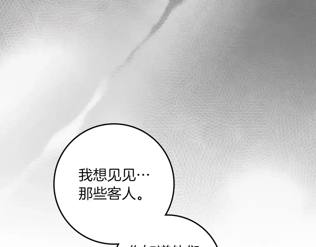 橡树之下 第153话 复仇 第87页