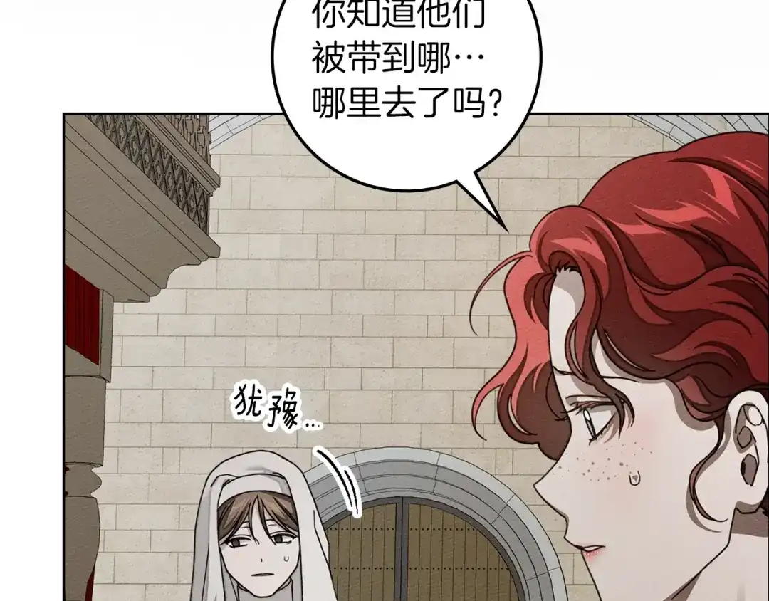 橡树之下 第153话 复仇 第88页