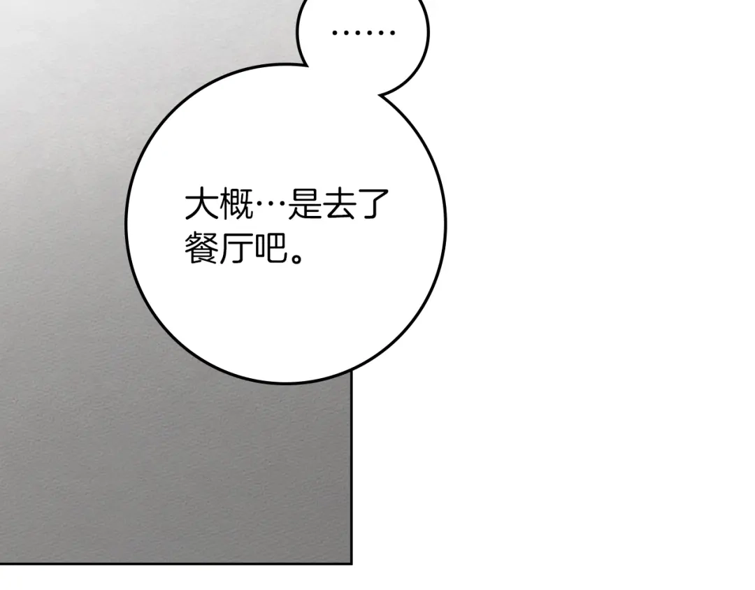 橡树之下 第153话 复仇 第91页