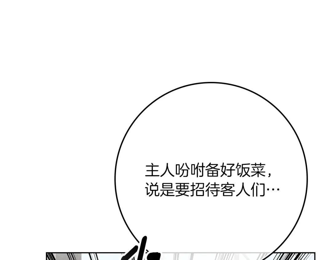橡树之下 第153话 复仇 第92页