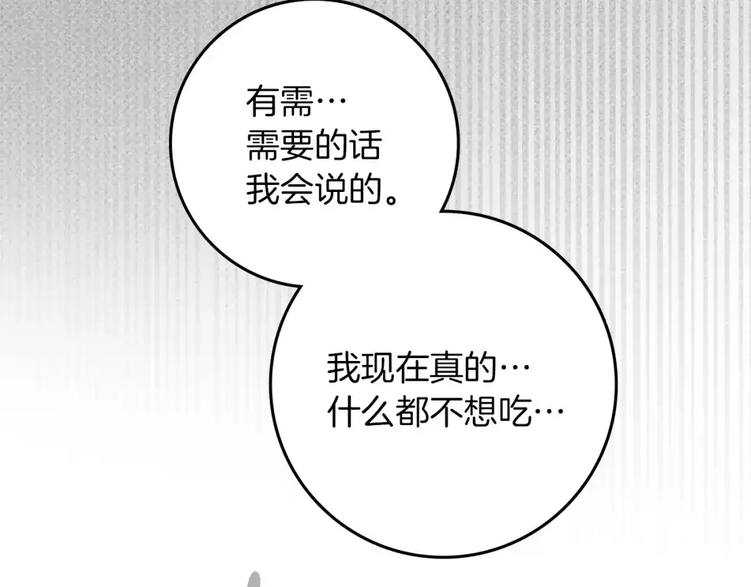 橡树之下 第154话 神秘访客 第101页