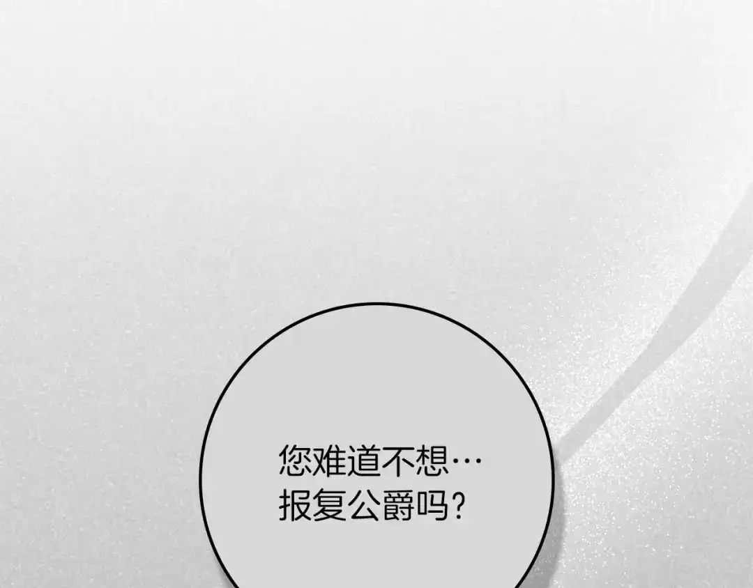 橡树之下 第154话 神秘访客 第11页