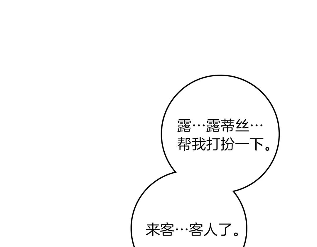 橡树之下 第154话 神秘访客 第114页