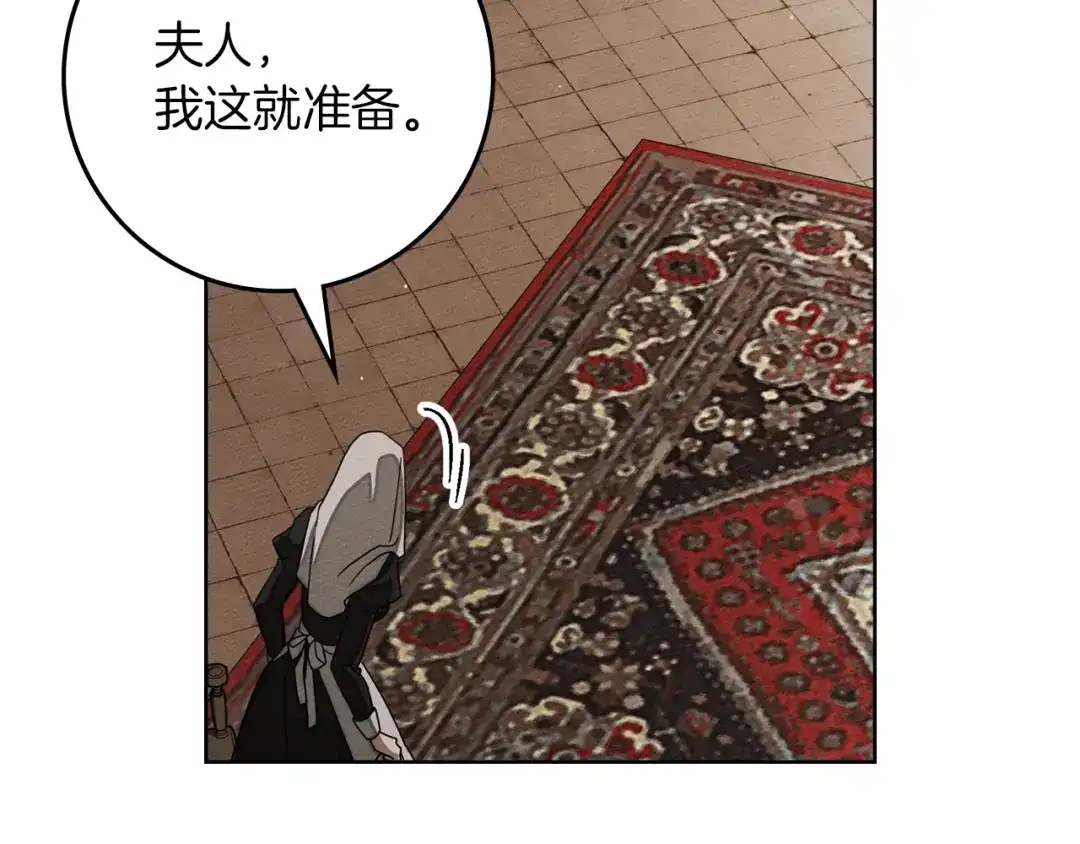 橡树之下 第154话 神秘访客 第116页