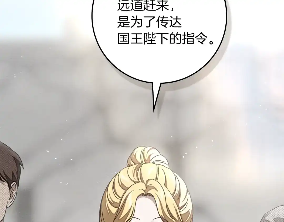 橡树之下 第154话 神秘访客 第121页
