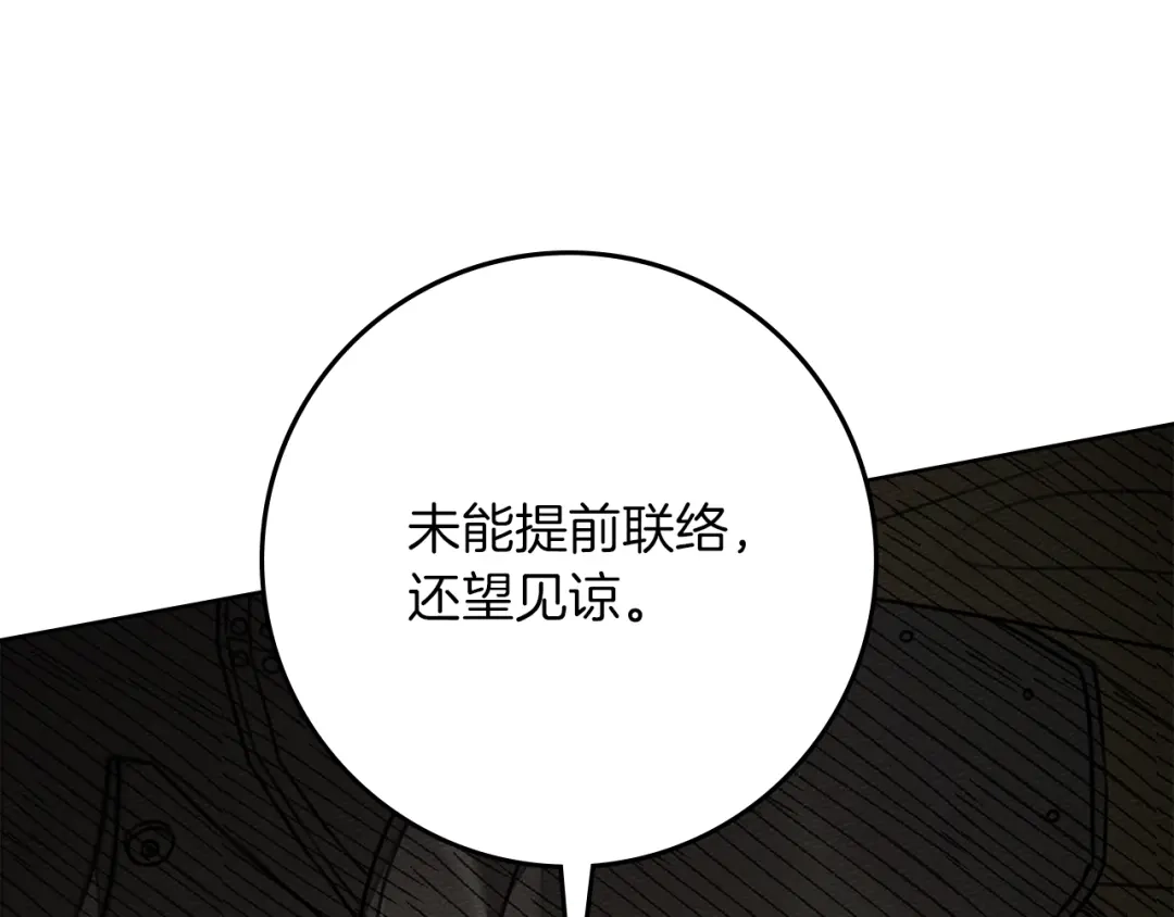 橡树之下 第154话 神秘访客 第125页