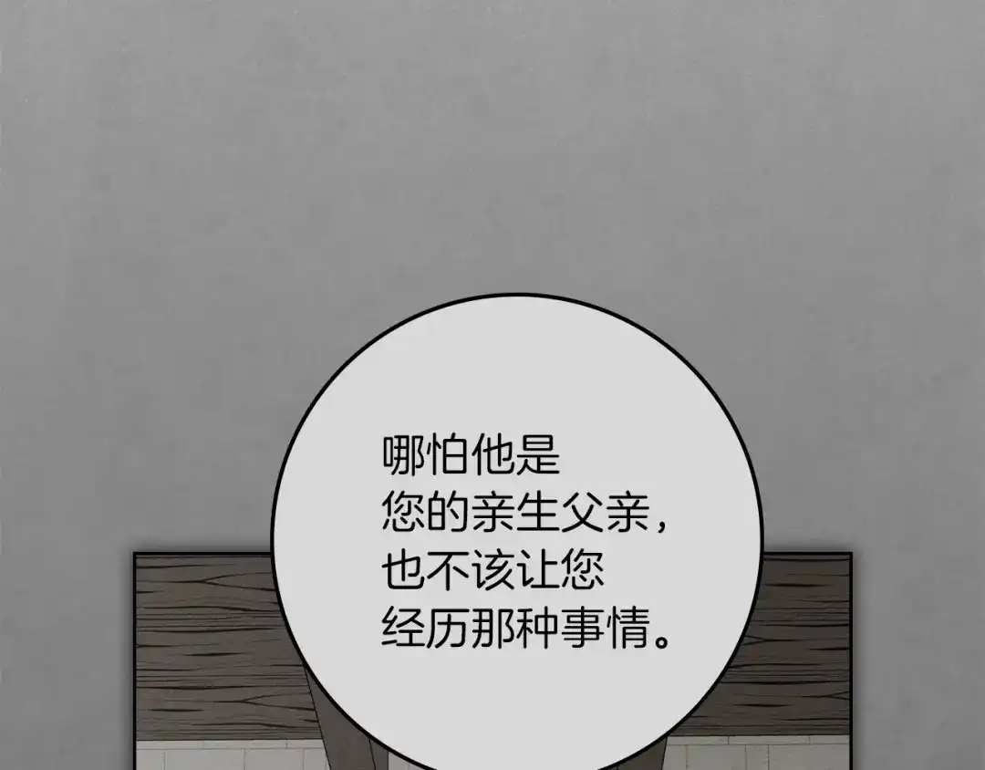 橡树之下 第154话 神秘访客 第13页