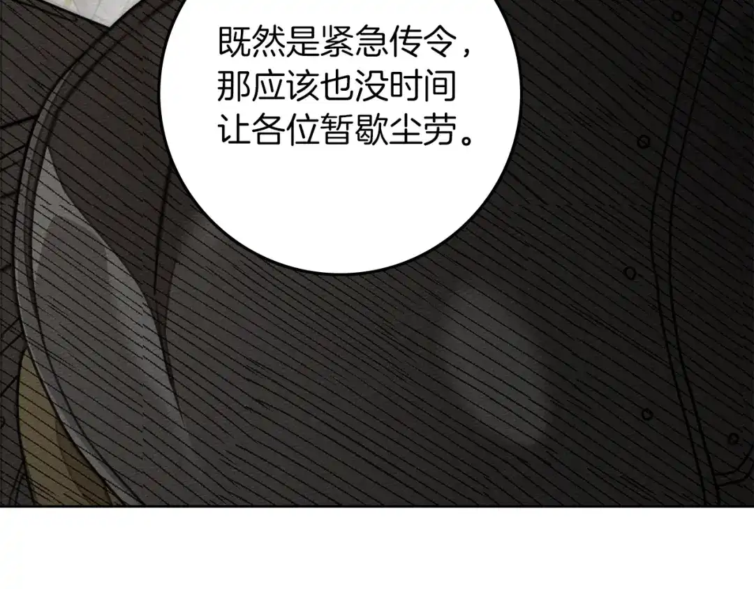 橡树之下 第154话 神秘访客 第130页