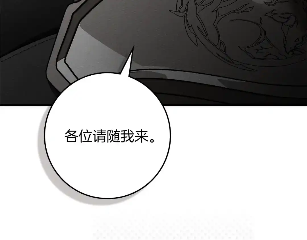 橡树之下 第154话 神秘访客 第137页