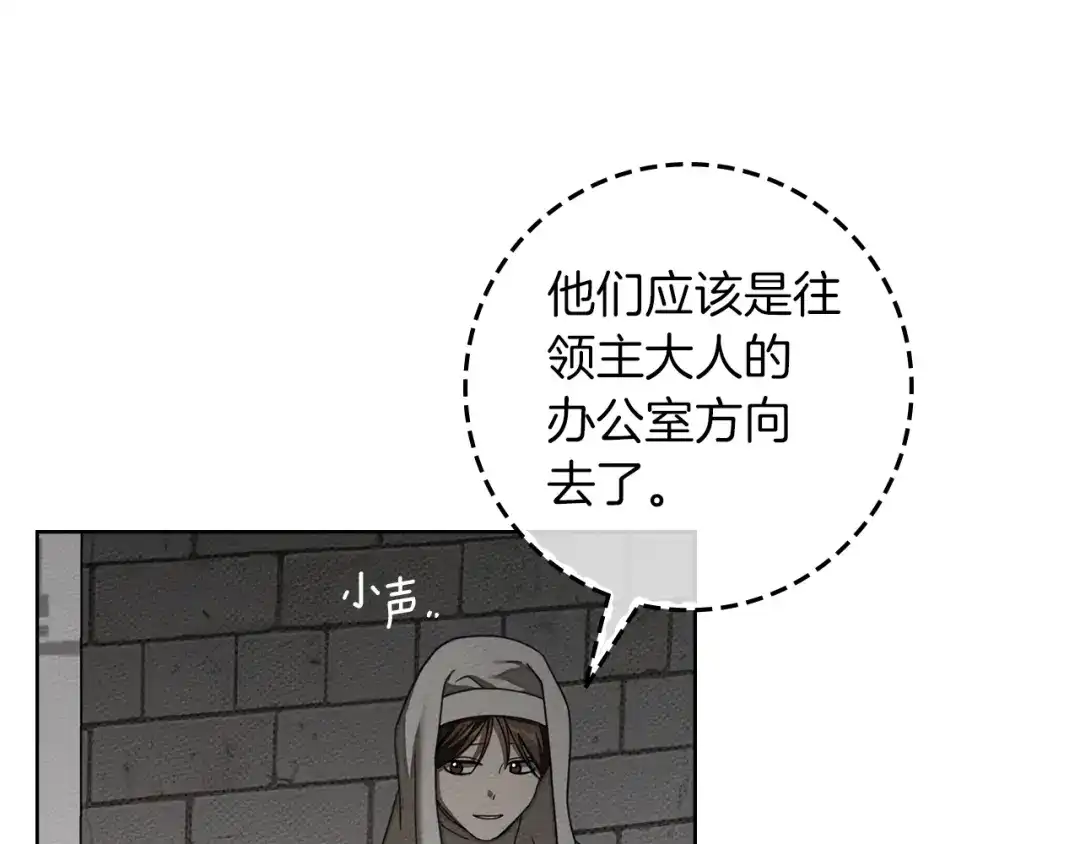 橡树之下 第154话 神秘访客 第143页