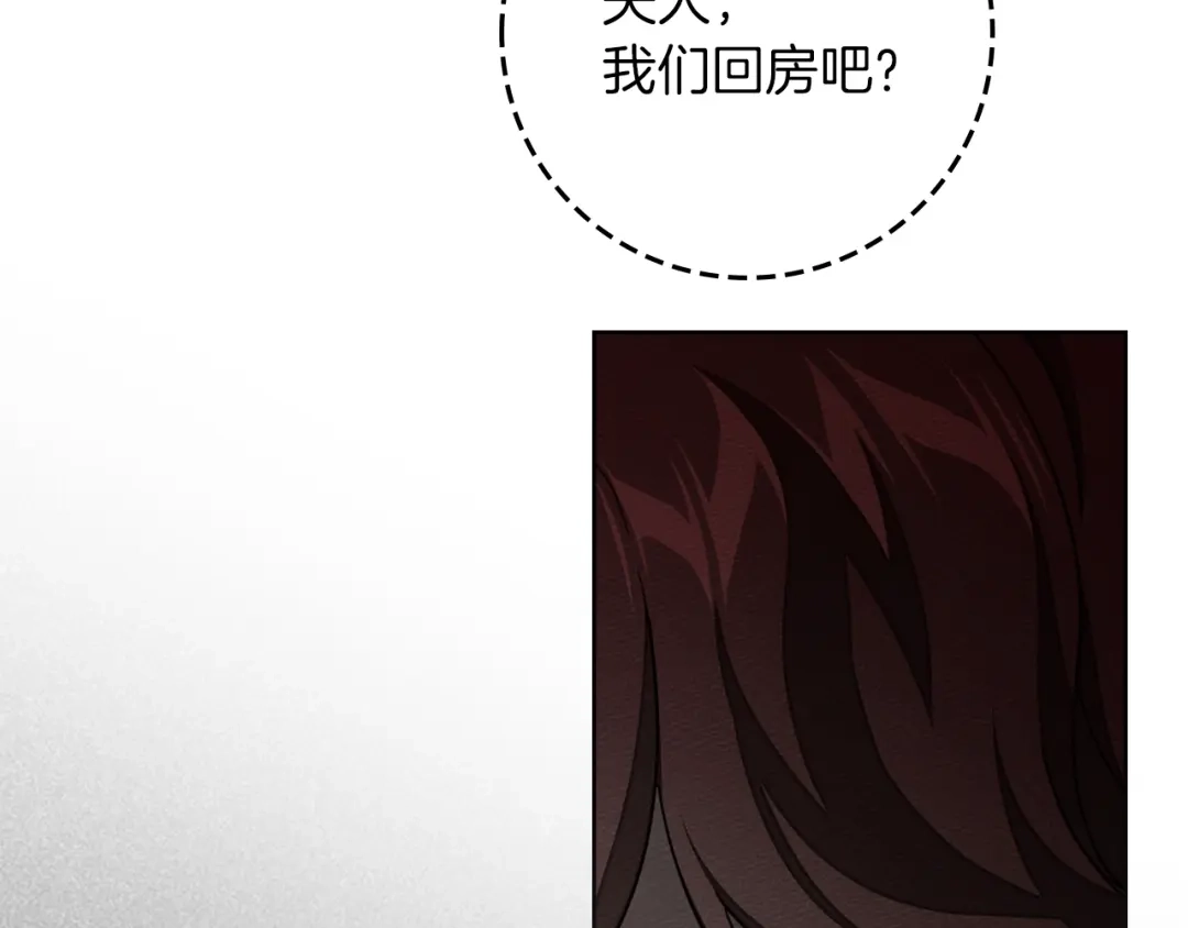 橡树之下 第154话 神秘访客 第145页