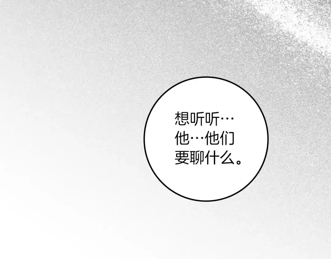 橡树之下 第154话 神秘访客 第149页