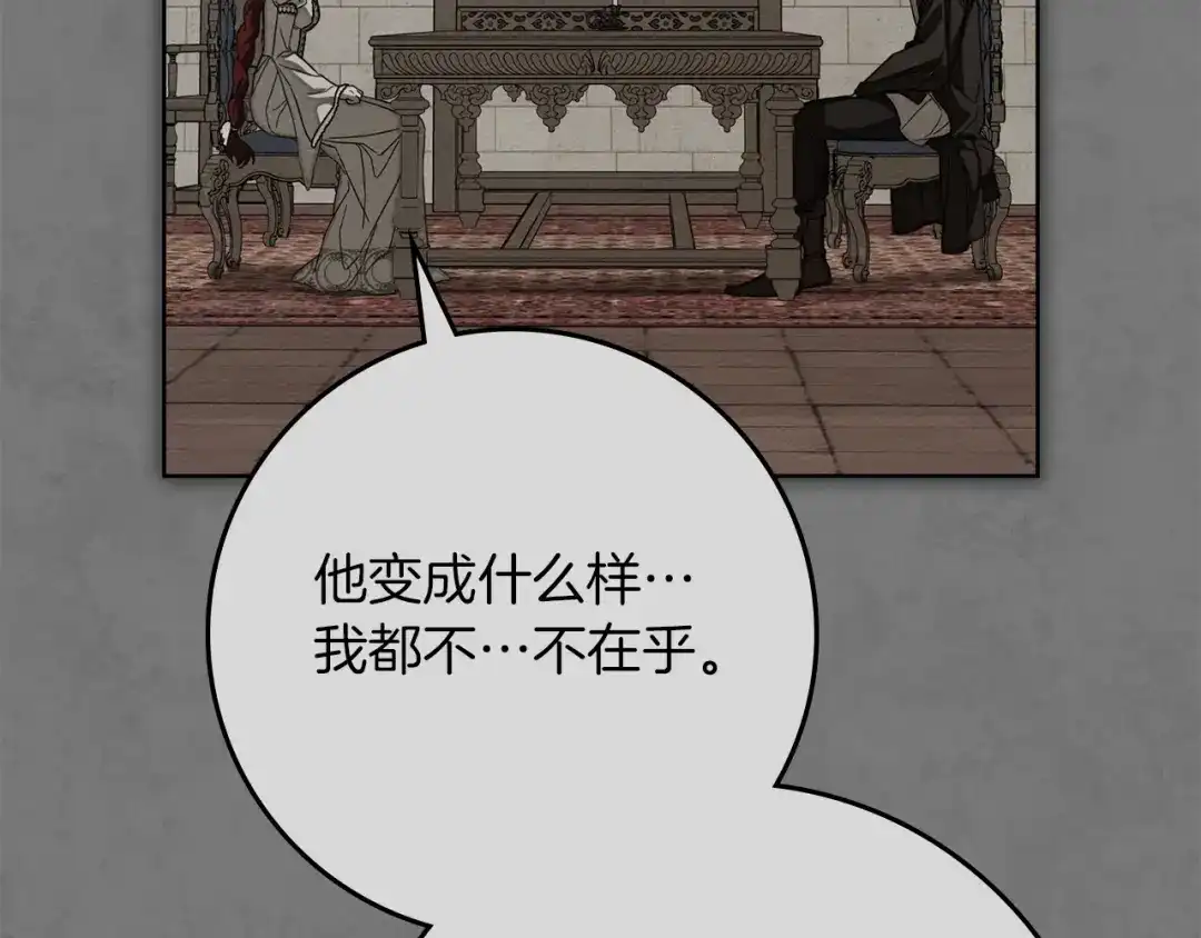 橡树之下 第154话 神秘访客 第15页