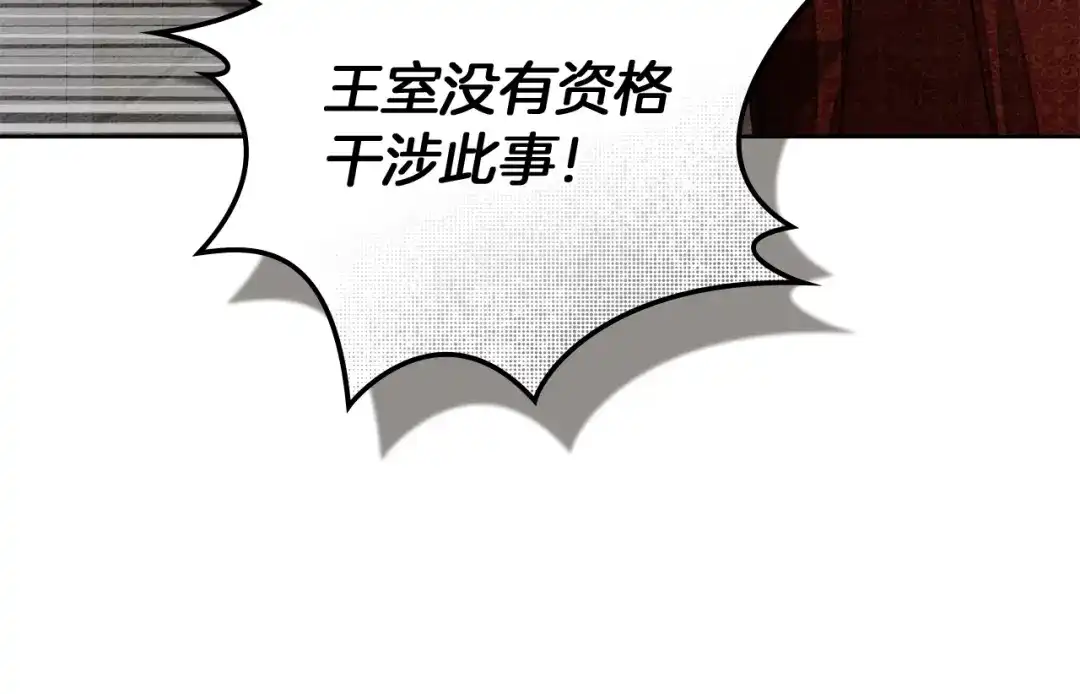 橡树之下 第154话 神秘访客 第159页