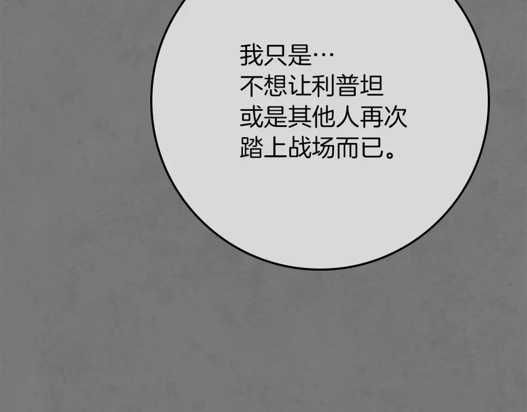 橡树之下 第154话 神秘访客 第16页