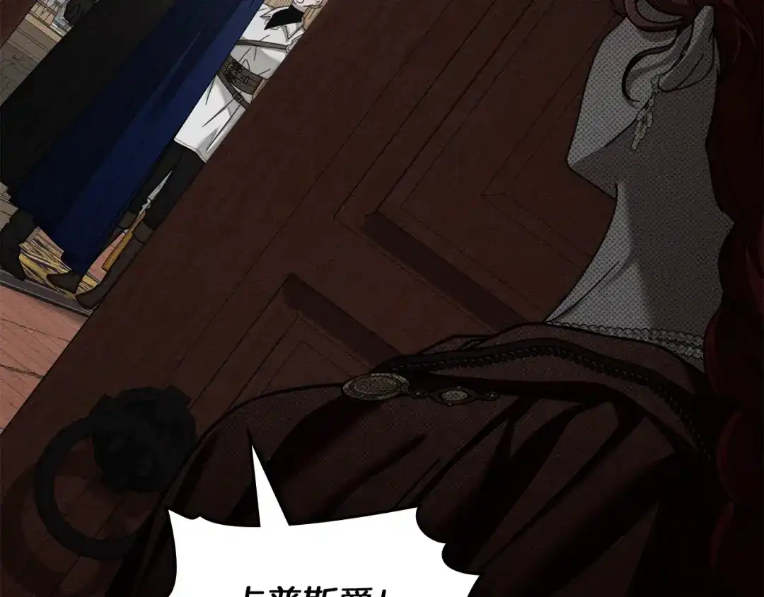 橡树之下 第154话 神秘访客 第162页