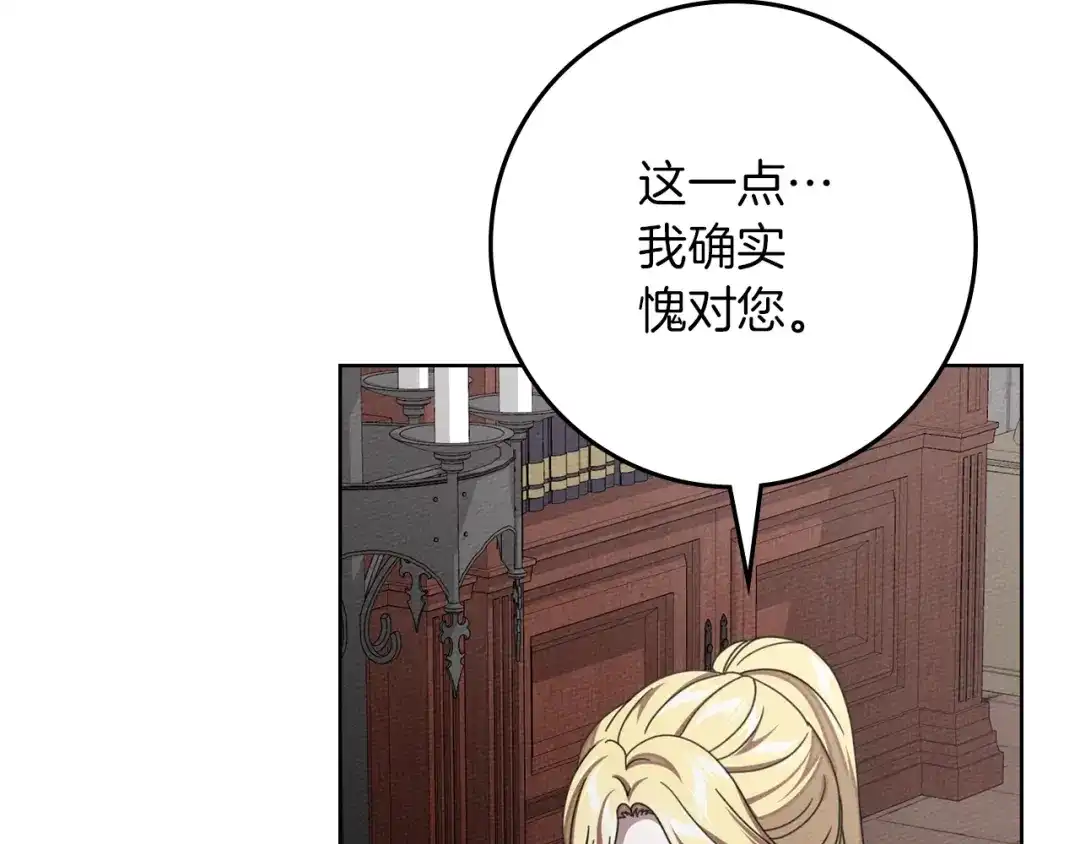 橡树之下 第154话 神秘访客 第164页