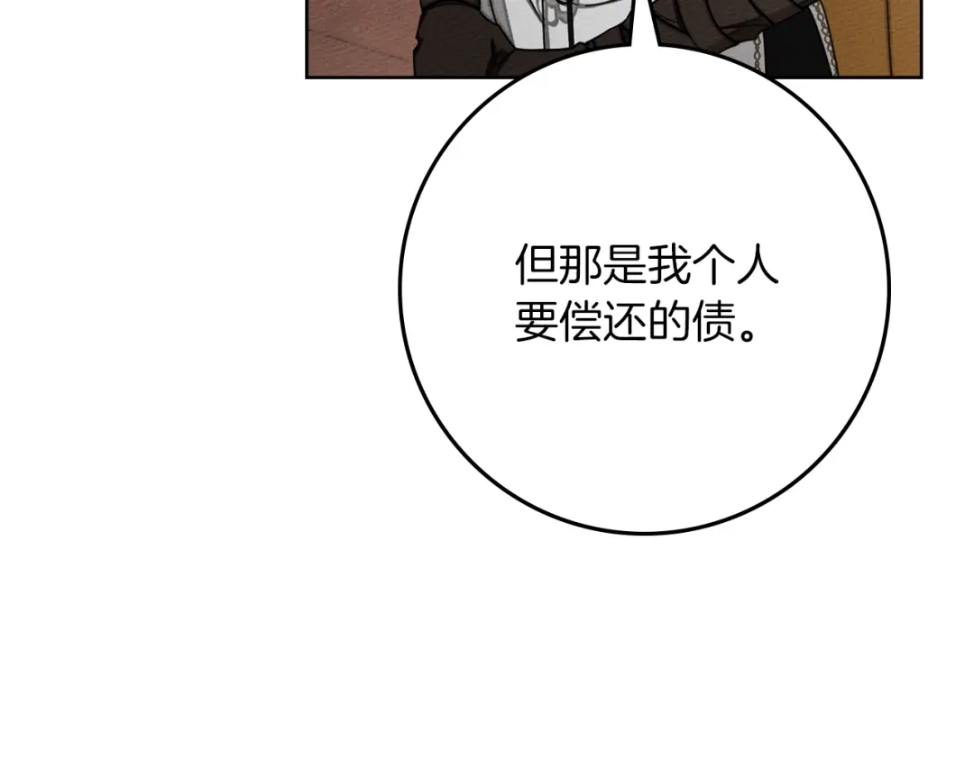 橡树之下 第154话 神秘访客 第166页
