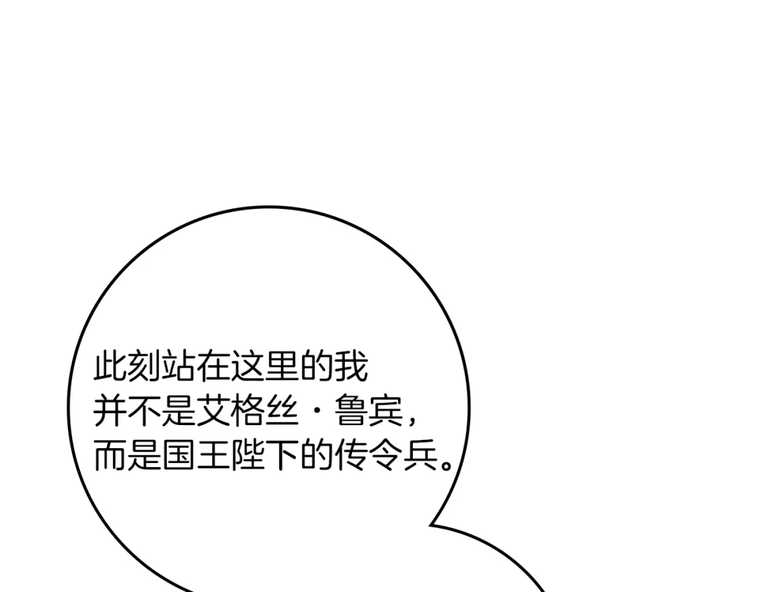 橡树之下 第154话 神秘访客 第167页