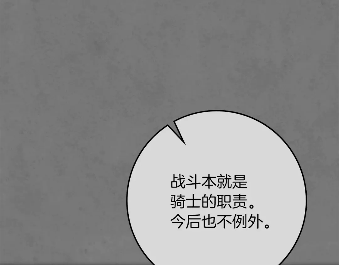 橡树之下 第154话 神秘访客 第17页