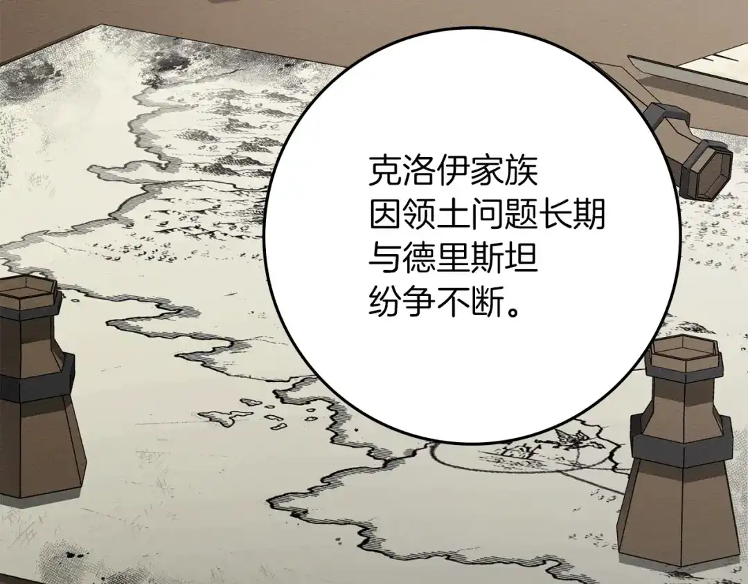 橡树之下 第154话 神秘访客 第172页
