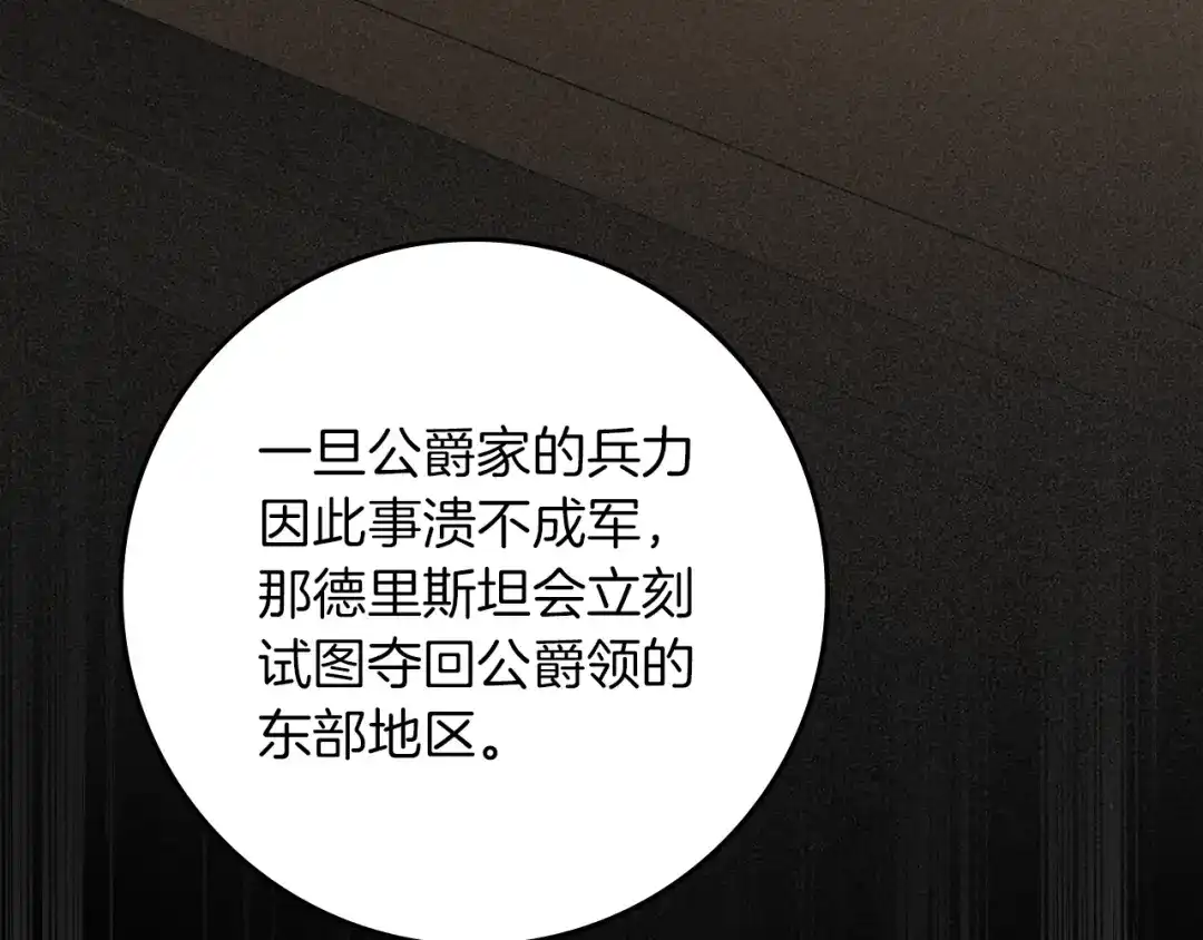 橡树之下 第154话 神秘访客 第174页